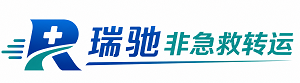 芜湖瑞驰非急救转运｜病人出院长途护送服务
